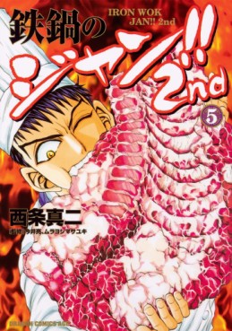 Manga - Manhwa - Tetsunabe no Jan ! 2nd jp Vol.5