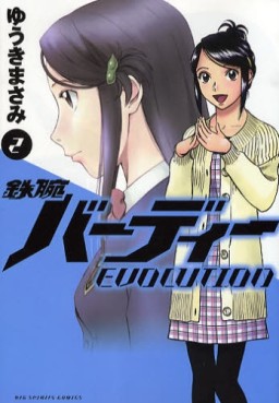 Manga - Manhwa - Tetsuwan Birdy Evolution jp Vol.2