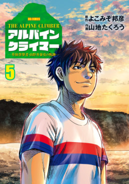 Manga - Manhwa - THE ALPINE CLIMBER - Tandoku Tôhansha Yamanoi Yasushi no Kiseki jp Vol.5