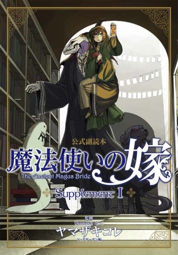 Manga - Manhwa - Mahô Tsukai no Yome - Supplement  jp Vol.1