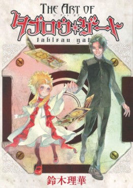 Manga - Manhwa - The Art of Tableau Gate jp Vol.0
