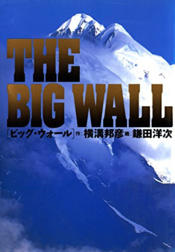 Manga - Manhwa - The Big Wall jp Vol.0