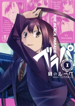 Manga - Manhwa - The Black Parade jp Vol.1