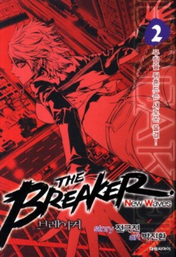 Manga - Manhwa - The Breaker 2 - New Waves kr Vol.2