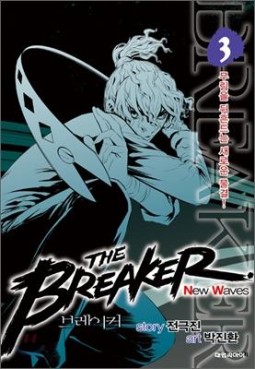 Manga - Manhwa - The Breaker 2 - New Waves kr Vol.3