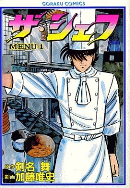 Manga - Manhwa - The Chef jp Vol.1