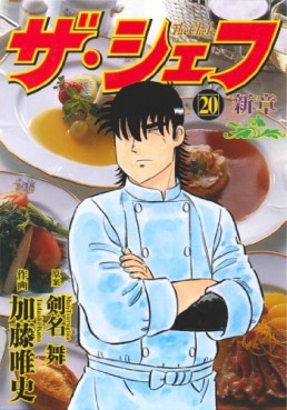 Manga - Manhwa - The Chef - Shin Shô jp Vol.20