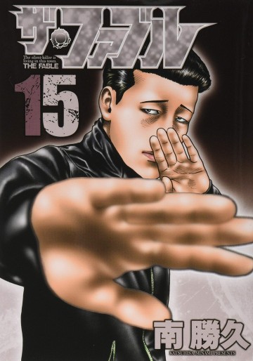 Manga - Manhwa - The Fable jp Vol.15