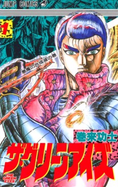 manga - The Green Eyes jp Vol.1