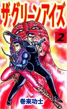manga - The Green Eyes jp Vol.2