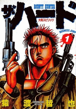 Manga - The Hard vo