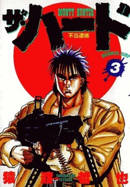 Manga - Manhwa - The Hard jp Vol.3