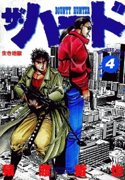 Manga - Manhwa - The Hard jp Vol.4