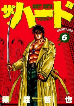 Manga - Manhwa - The Hard jp Vol.6