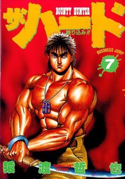 Manga - Manhwa - The Hard jp Vol.7