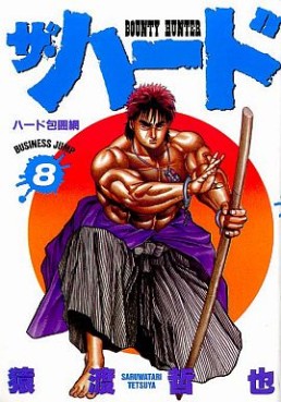 Manga - Manhwa - The Hard jp Vol.8