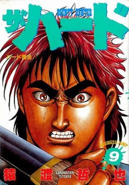 Manga - Manhwa - The Hard jp Vol.9