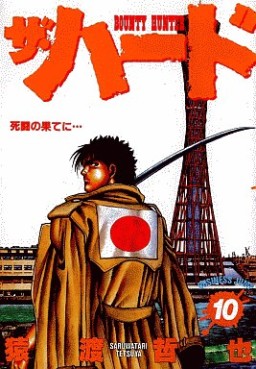 Manga - Manhwa - The Hard jp Vol.10