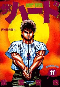 Manga - Manhwa - The Hard jp Vol.11