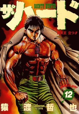 Manga - Manhwa - The Hard jp Vol.12