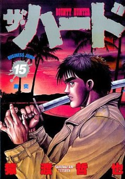 Manga - Manhwa - The Hard jp Vol.15