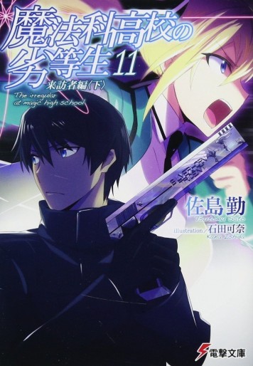Manga - Manhwa - Mahôka Kôkô no Rettôsei - light novel jp Vol.11