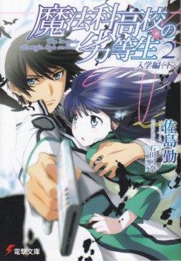 manga - Mahôka Kôkô no Rettôsei - light novel jp Vol.2