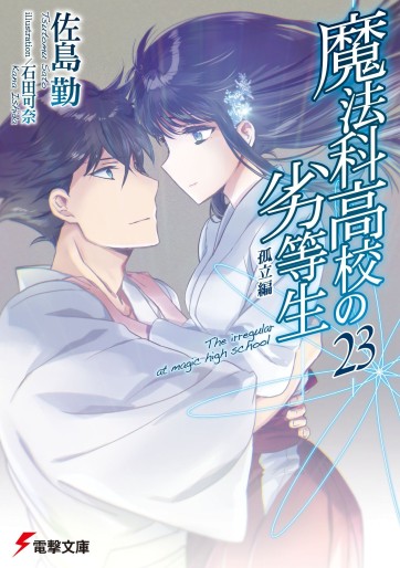 Manga - Manhwa - Mahôka Kôkô no Rettôsei - light novel jp Vol.23