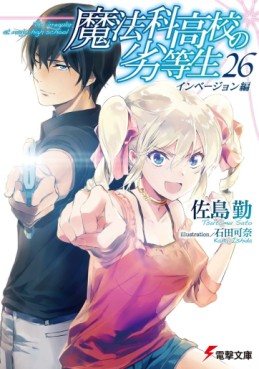 Manga - Manhwa - Mahôka Kôkô no Rettôsei - light novel jp Vol.26