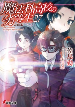 manga - Mahôka Kôkô no Rettôsei - light novel jp Vol.27