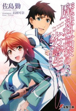 Manga - Manhwa - Mahôka Kôkô no Rettôsei - light novel jp Vol.3