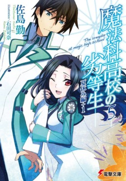 Manga - Manhwa - Mahôka Kôkô no Rettôsei - light novel jp Vol.5