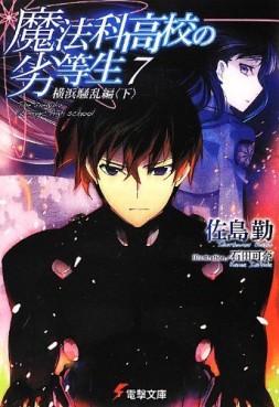 manga - Mahôka Kôkô no Rettôsei - light novel jp Vol.7