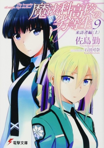 Manga - Manhwa - Mahôka Kôkô no Rettôsei - light novel jp Vol.9