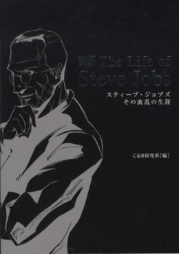 Manga - Manhwa - The Life of Steve Jobs - Steve Jobs - Sono Haran no Shôgai jp