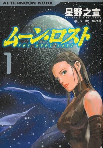 Manga - Manhwa - Moon Lost jp Vol.1