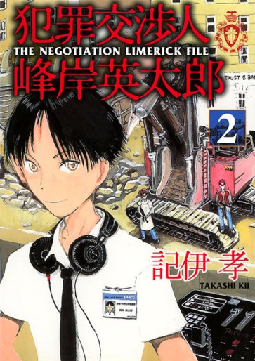 Manga - Manhwa - Hanzai Koushounin Minegishi Eitarô jp Vol.2