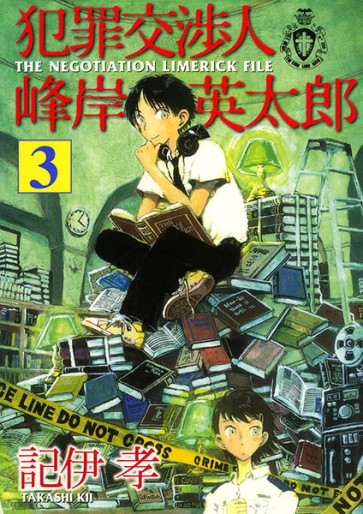 Manga - Manhwa - Hanzai Koushounin Minegishi Eitarô jp Vol.3