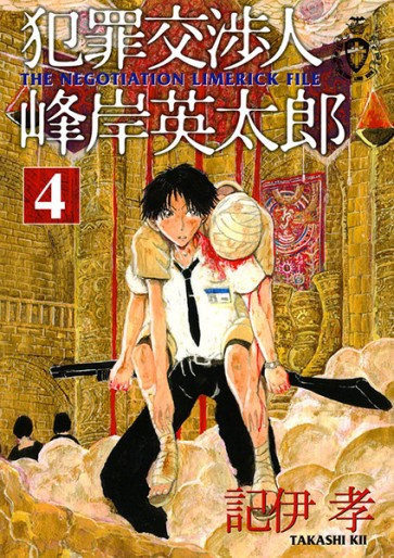 Manga - Manhwa - Hanzai Koushounin Minegishi Eitarô jp Vol.4