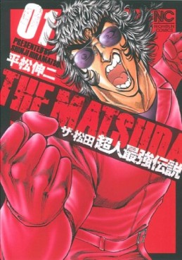 Manga - Manhwa - The Matsuda - Chôjin Saikyô Densetsu jp Vol.1