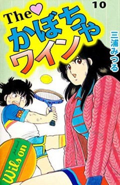 Manga - Manhwa - The Kabocha Wine jp Vol.10