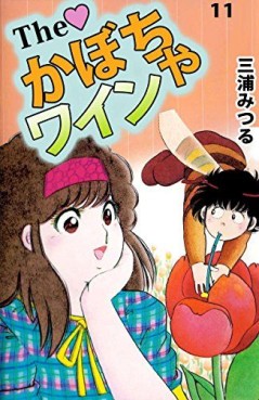 Manga - Manhwa - The Kabocha Wine jp Vol.11