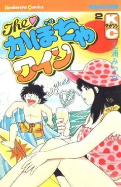 Manga - Manhwa - The Kabocha Wine jp Vol.2