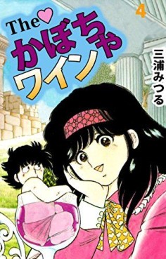 Manga - Manhwa - The Kabocha Wine jp Vol.4