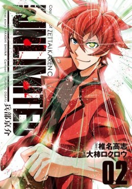 Manga - Manhwa - The Unlimited - Hyôbu Kyôsuke jp Vol.2