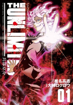 Manga - Manhwa - The Unlimited - Hyôbu Kyôsuke jp Vol.1