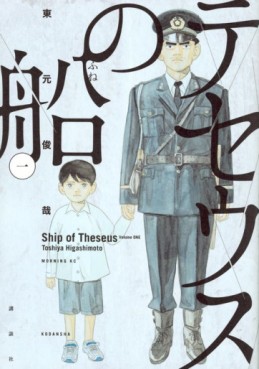 Manga - Manhwa - Theseus no Fune jp Vol.1