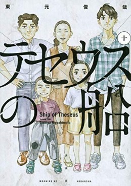 Manga - Manhwa - Theseus no Fune jp Vol.10
