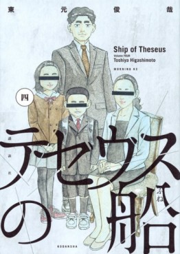 Manga - Manhwa - Theseus no Fune jp Vol.4