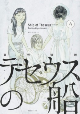 Manga - Manhwa - Theseus no Fune jp Vol.6
